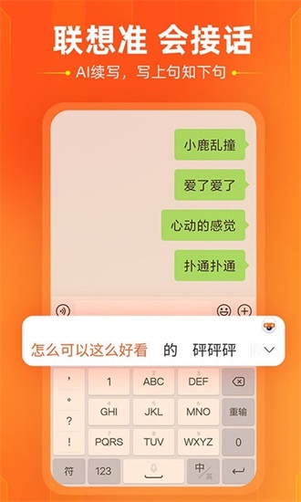 搜狗输入法2023最新版截图1