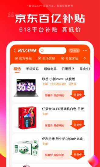 京东商城最新版截图2