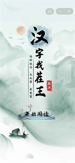 汉字找茬王官方正版截图2