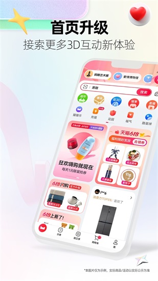 天猫app手机版截图2
