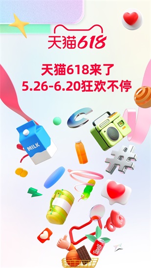 天猫app手机版截图3