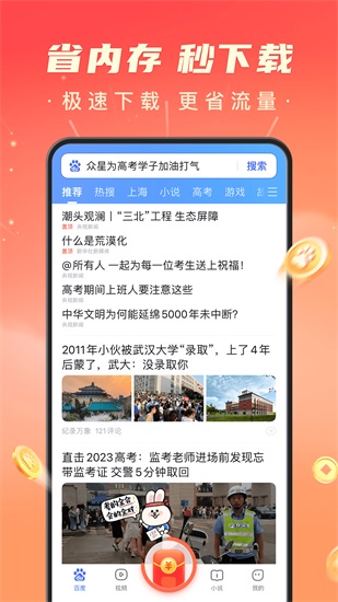 百度极速版app下载截图3