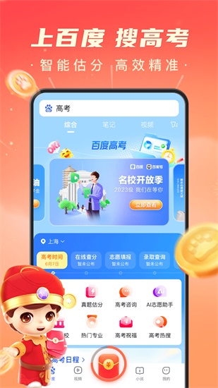百度极速版免费版截图2