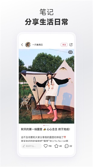 小红书官方正版截图2