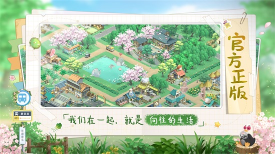 向往的生活安卓版截图3
