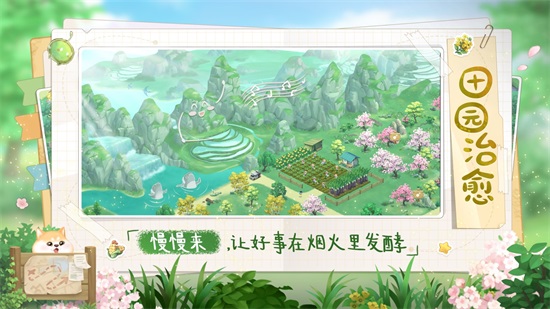 向往的生活安卓版截图1