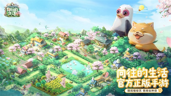 向往的生活安卓版截图2