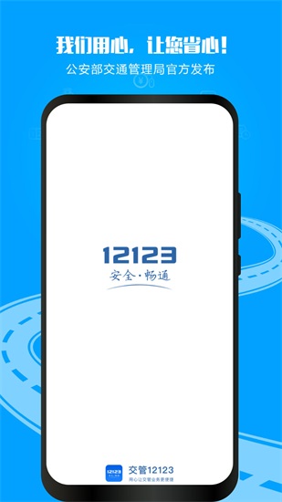 交管12123app下载截图3