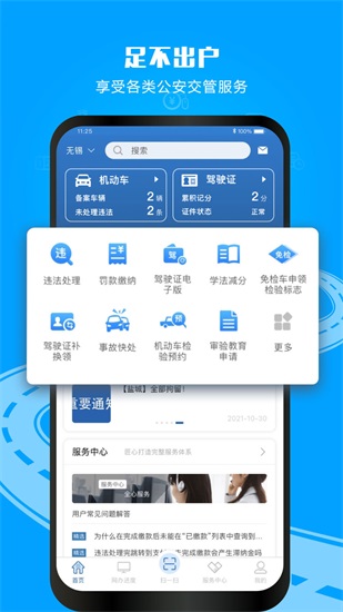 交管12123最新版截图2