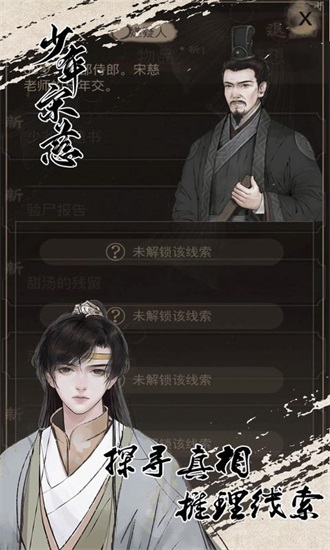少年宋慈手游官方版截图2