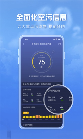 天气通app下载截图1