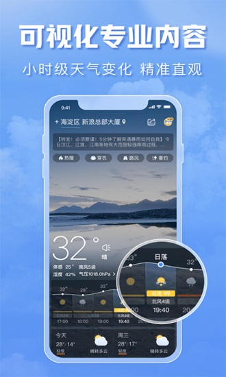 天气通app最新版截图2