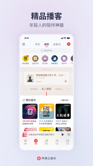 网易云音乐app下载截图3