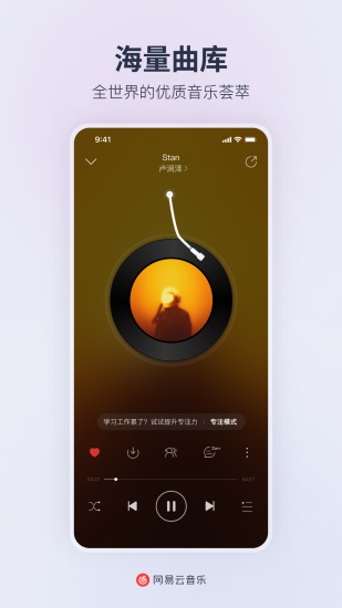 网易云音乐app下载截图1