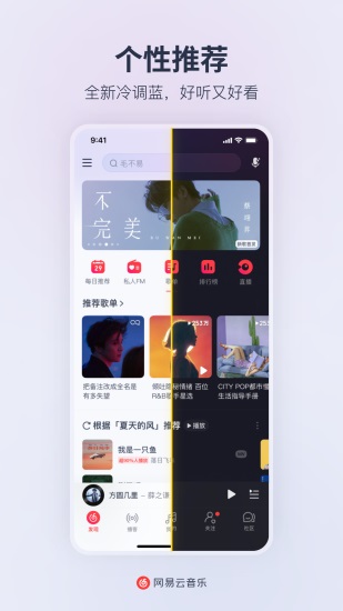 网易云音乐app下载截图2