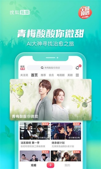 搜狐视频2023手机版截图2