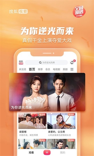 搜狐视频2023手机版截图1