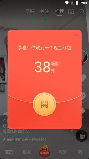 抖音极速版最新版截图1