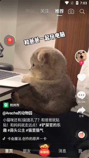 抖音极速版最新版截图3