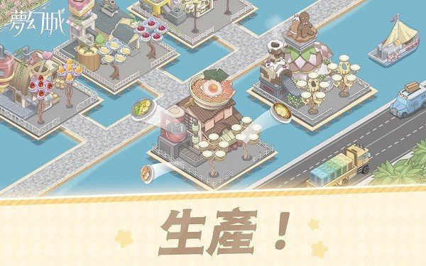 梦幻的城官方版截图3
