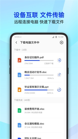 腾讯手机管家2023最新版截图1