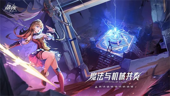晶核coa官方版截图3