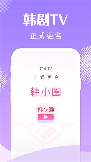 韩剧TV2023最新版截图1