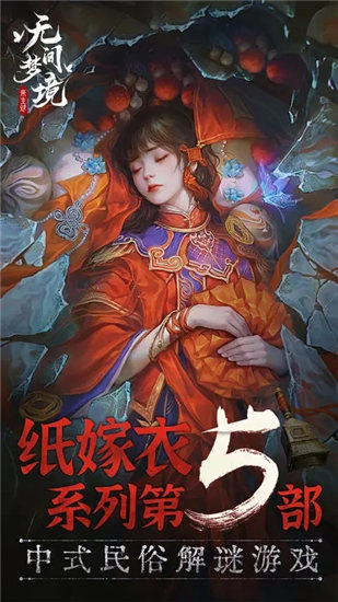 无间梦境最新版截图3
