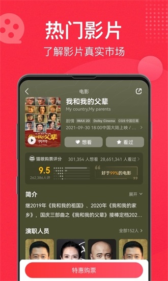 猫眼app下载截图1