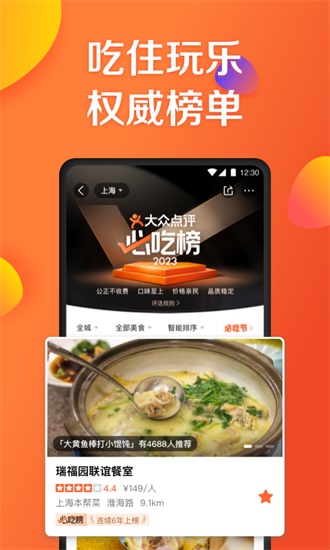 大众点评手机版2023截图2