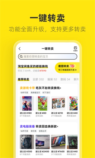 闲鱼app最新版截图1