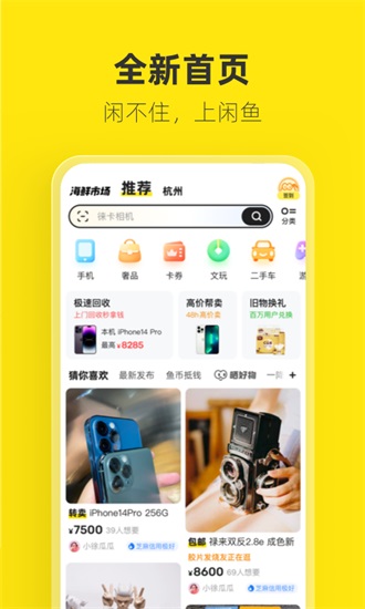 闲鱼app免费版截图1