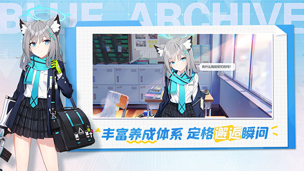 蔚蓝档案官方版截图3