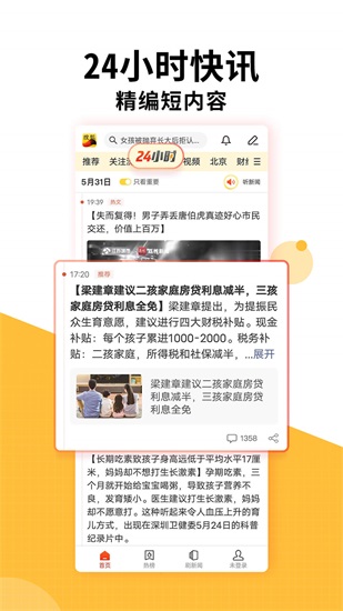 搜狐新闻app下载截图3