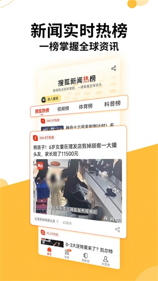 搜狐新闻app下载截图1