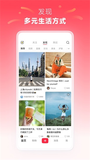 小红书最新免费版截图2