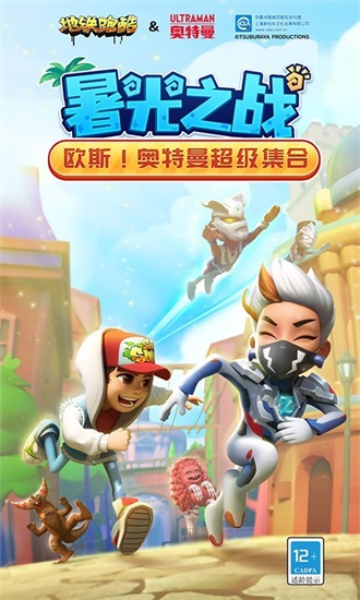 地铁跑酷手机官方版截图1