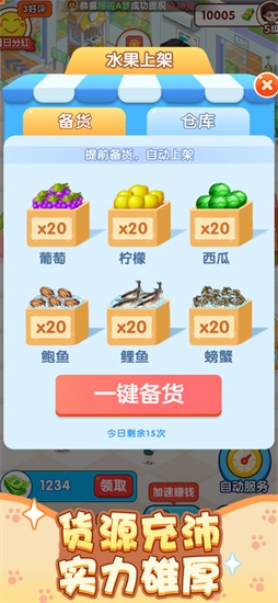 幸福超市游戏下载截图1