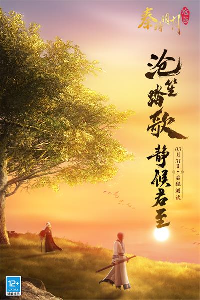 秦时明月沧海手游下载截图2