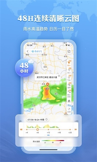 墨迹天气app最新版截图2