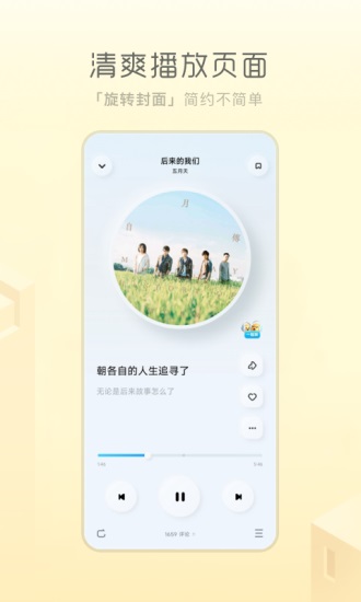 酷狗概念版截图1