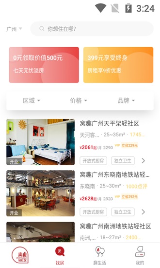 窝趣公寓手机版截图3