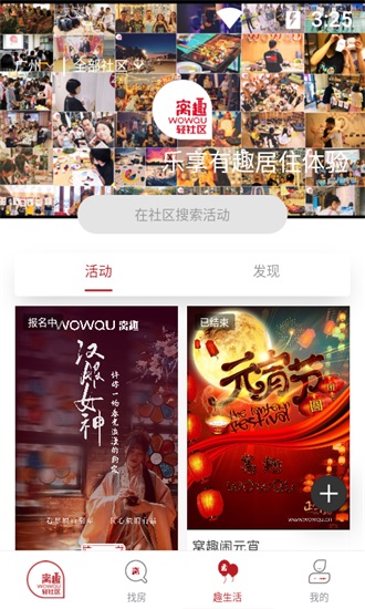 窝趣公寓手机版截图2