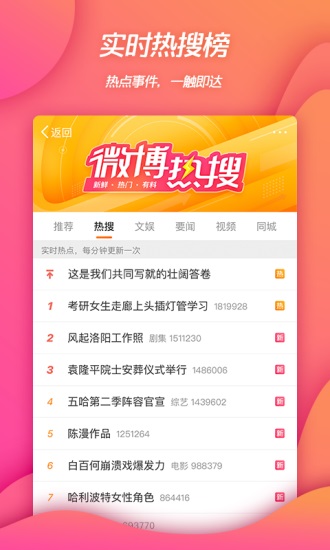 微博app最新版截图3