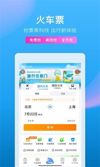 携程旅行2023最新版截图1
