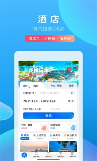 携程旅行2023手机版截图2