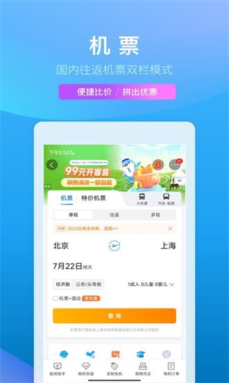 携程旅行2023手机版截图3