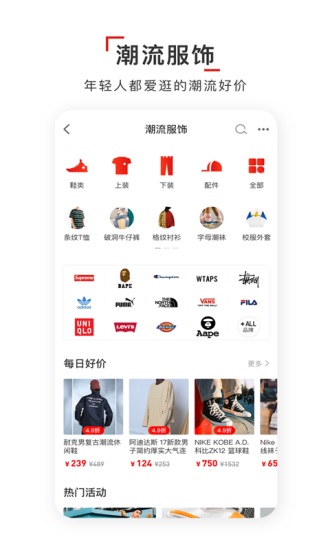 识货手机版截图3
