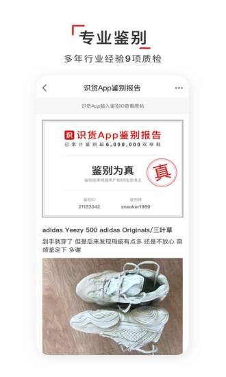 识货手机版截图1