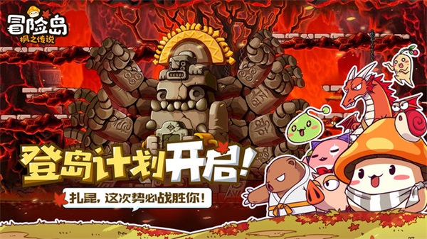 冒险岛枫之传说官方版截图3